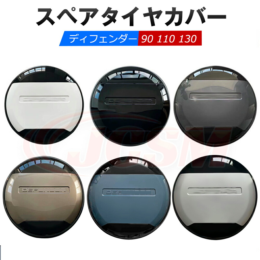 DEFENDER スペアタイヤカバー シルバー/ブラック　純正品 ランドローバーディフェンダー純正スペアタイヤカバー