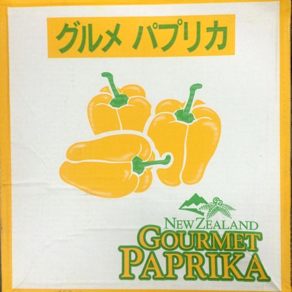 黄パプリカ箱売り