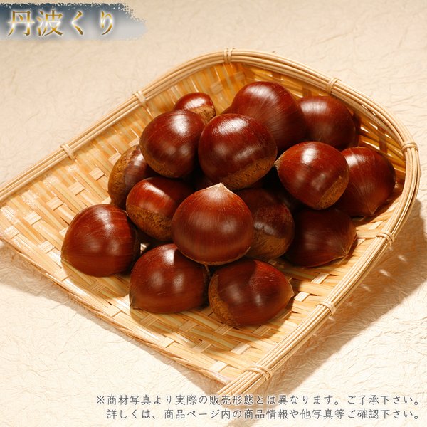楽天市場】大人気栗の入荷**【秋季限定】筑波栗つくばくり(中生