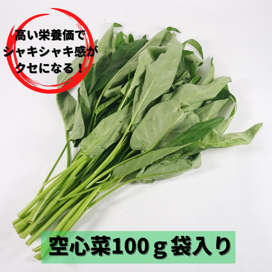 楽天市場】空芯菜〈クウシンサイ〉1パック、100g〜200g前後