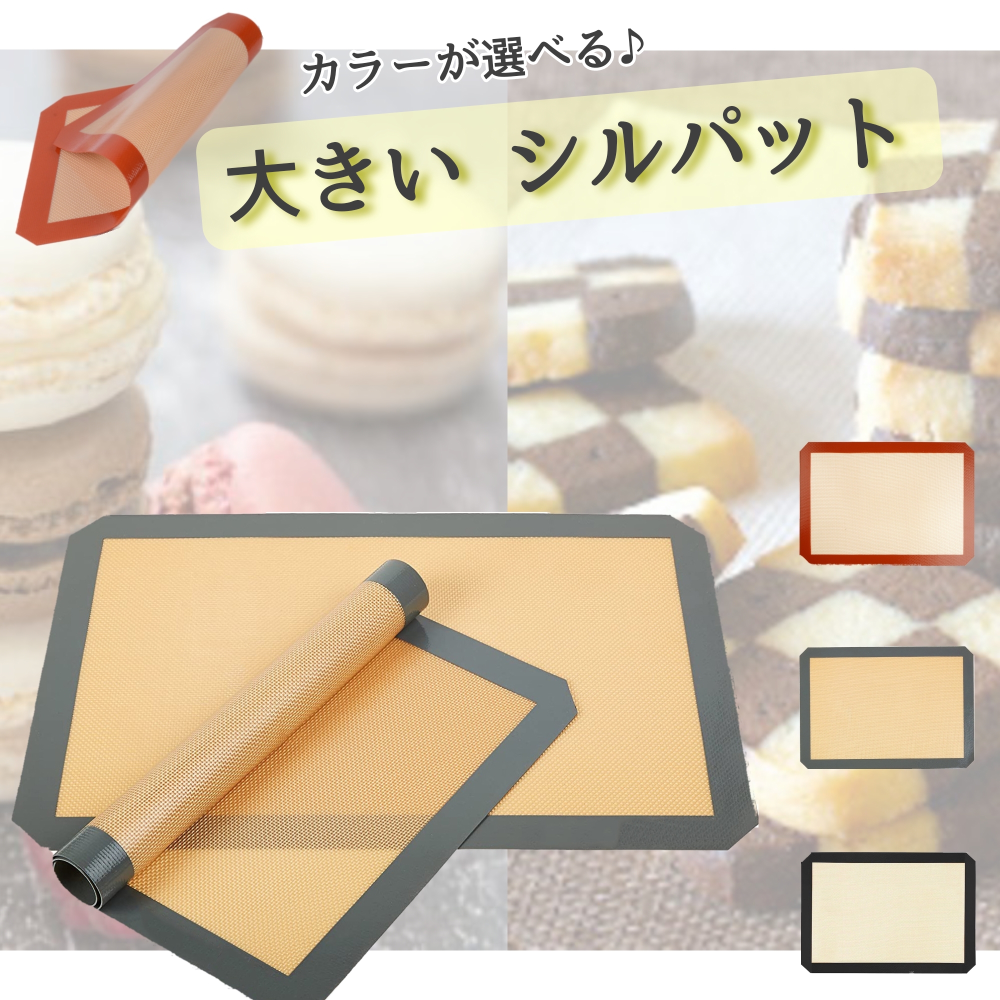 シリコン ベーキング マット クッキング パン シート お菓子 道具 器具 食器