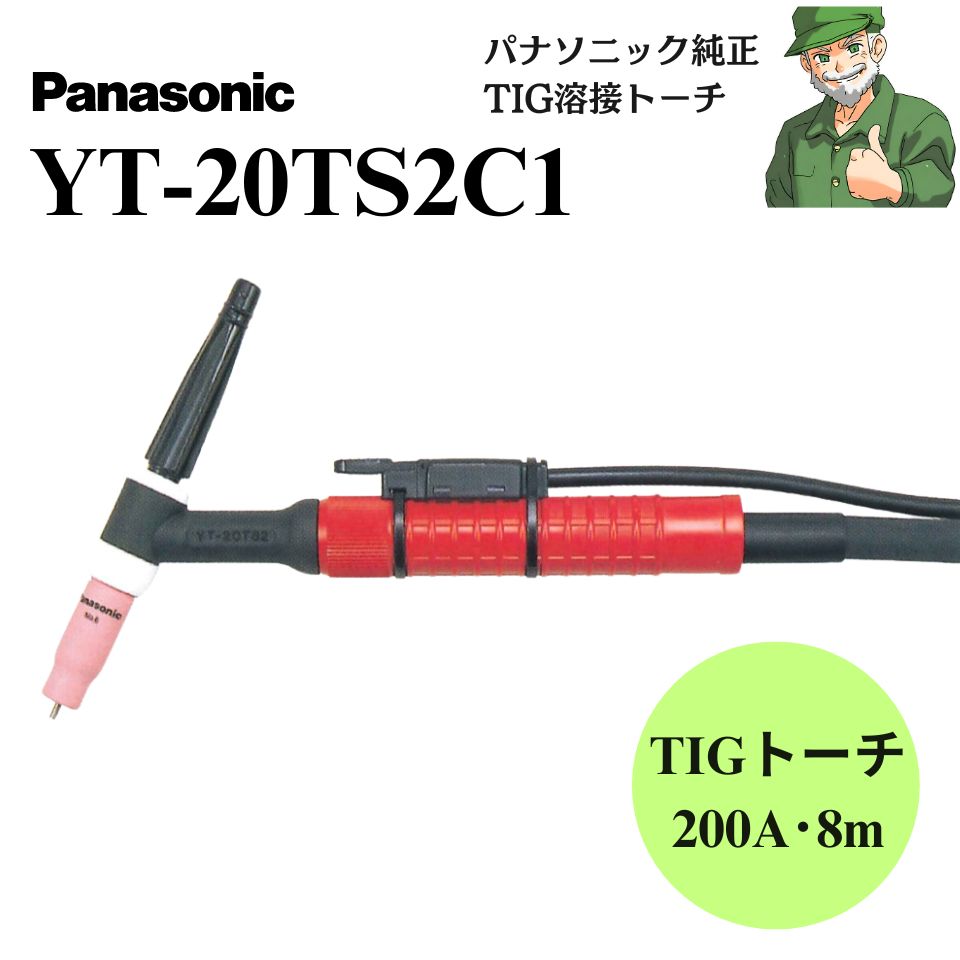 楽天市場】【サプライズ価格】 YT-35CS4 Panasonic パナソニック 純正 半自動溶接トーチ 半自動 トーチ YT35CS4 : 溶接ショップ  ようざいさん