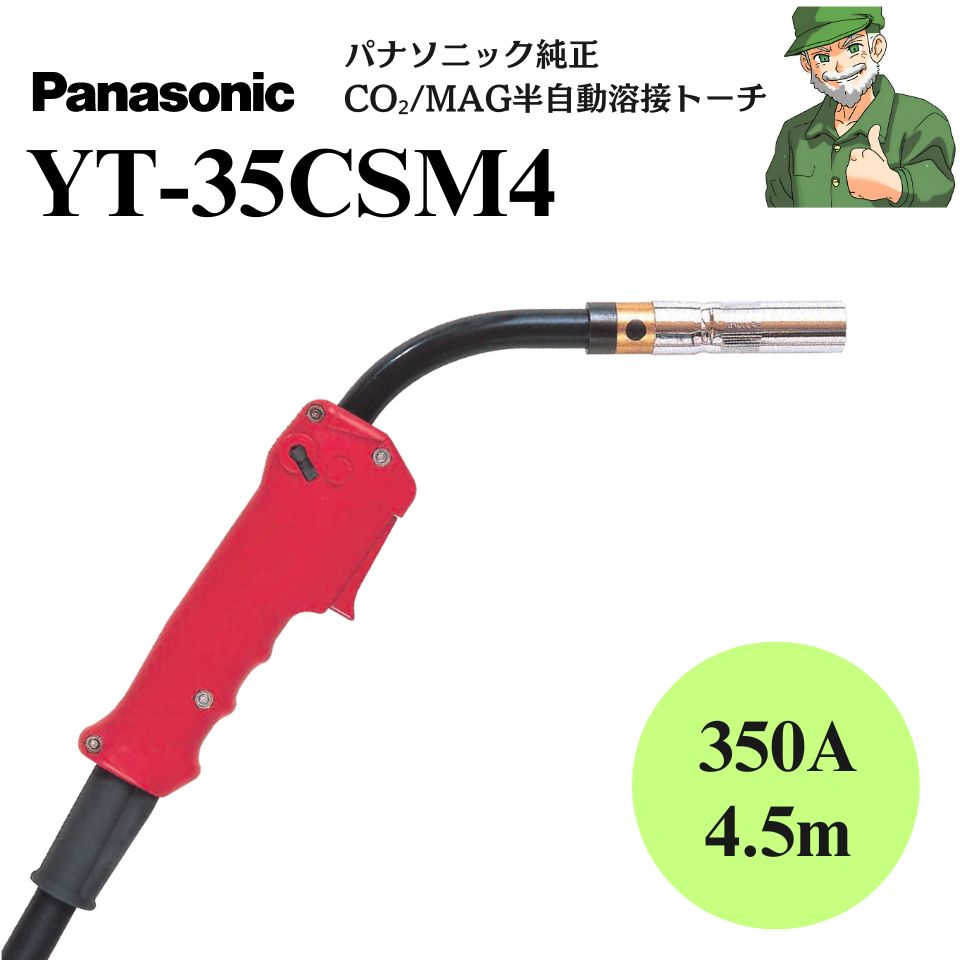 楽天市場】【サプライズ価格】 YT-35CS4 Panasonic パナソニック 純正 半自動溶接トーチ 半自動 トーチ YT35CS4 : 溶接ショップ  ようざいさん