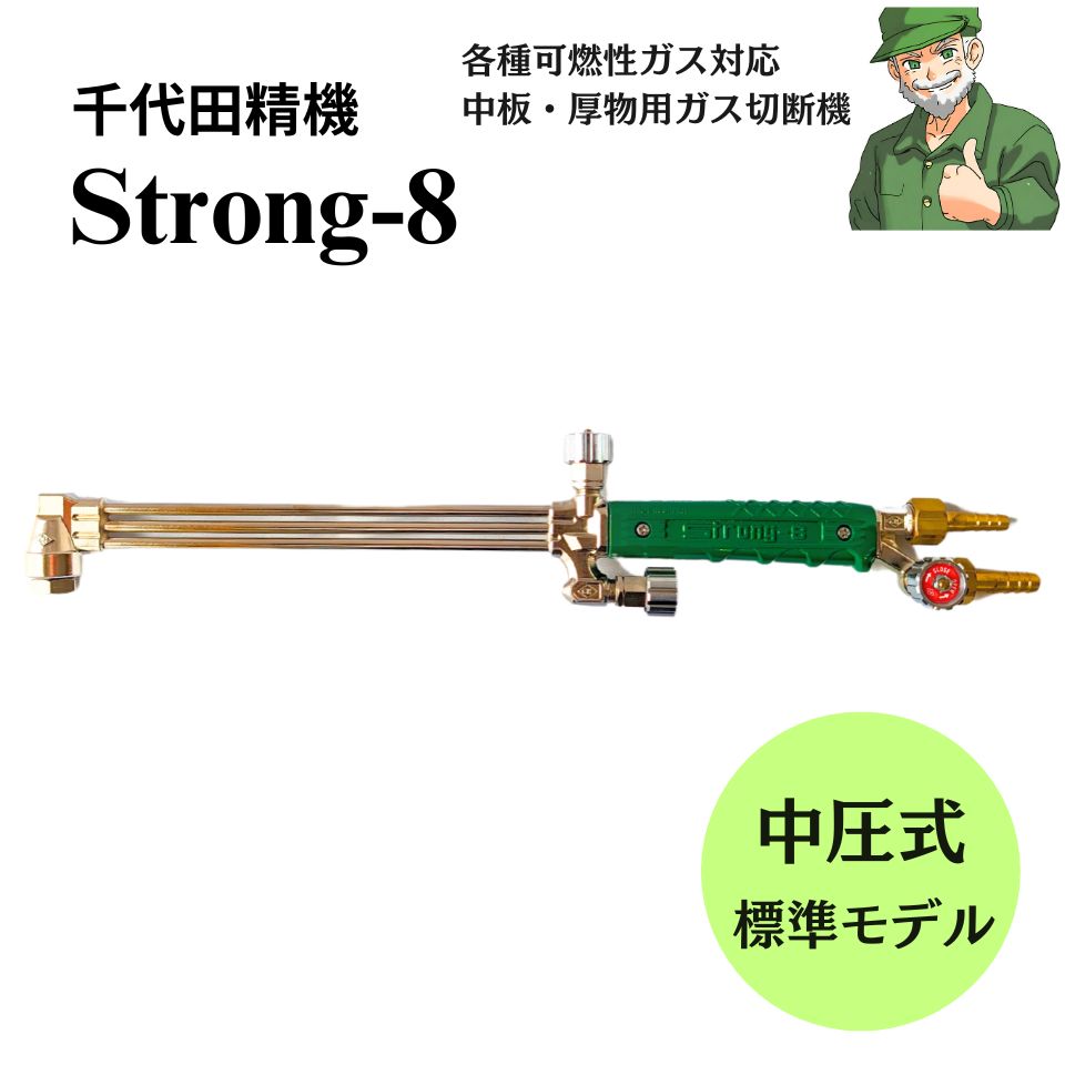 解体専用【ロングガスバーナー 全長850】112度 千代田精機 A切 LP