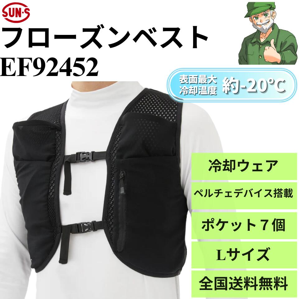フローズンベスト ペルチェデバイス搭載 美品 冷感ウェア クールベスト Amazon.co.jp: [武蔵野ユニフォーム] フローズンベスト EF92472