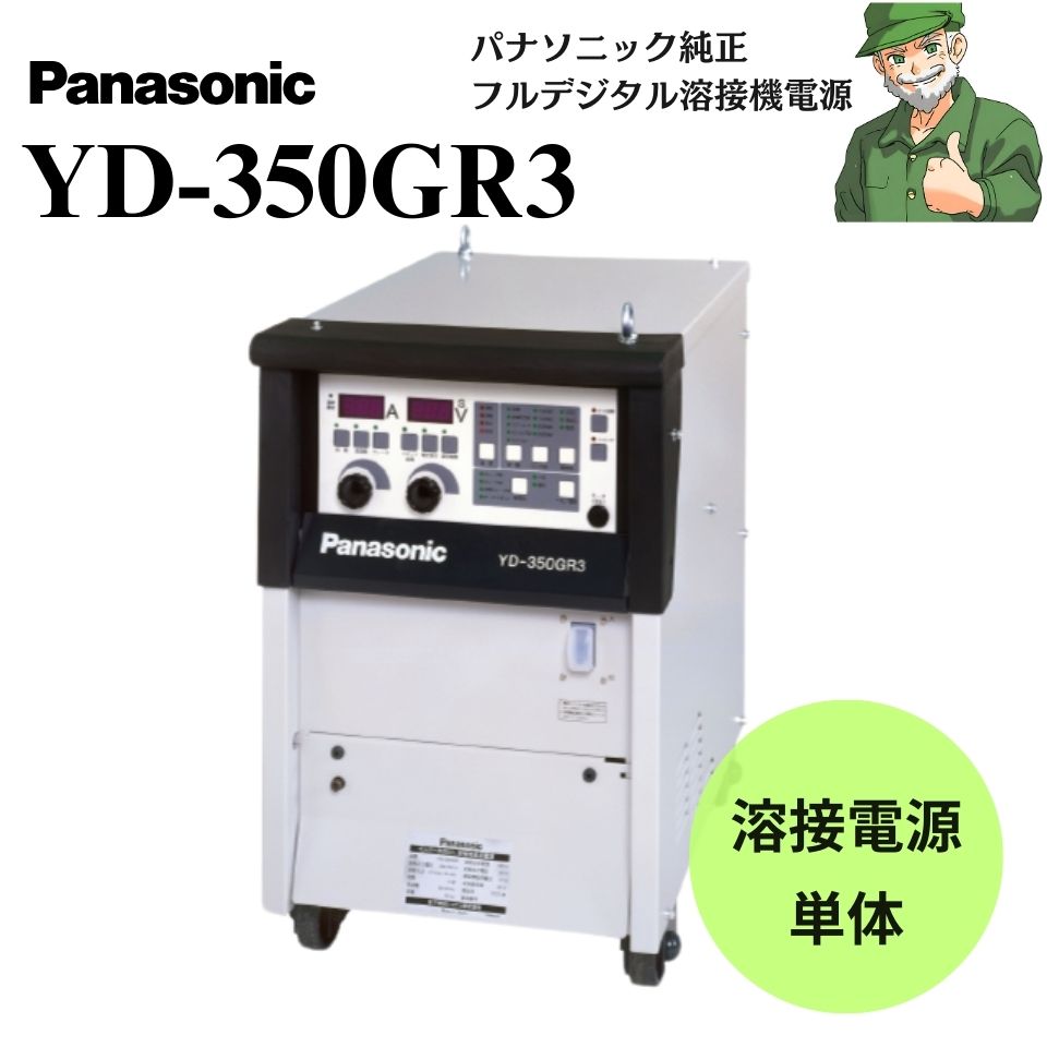 楽天市場】【スピード出荷】 YW-35DG1 Panasonic パナソニック 純正 ワイヤ送給装置 YW35DG1 フルデジタル半自動溶接機 YD- 350GR3用 送給装置 : 溶接ショップ ようざいさん