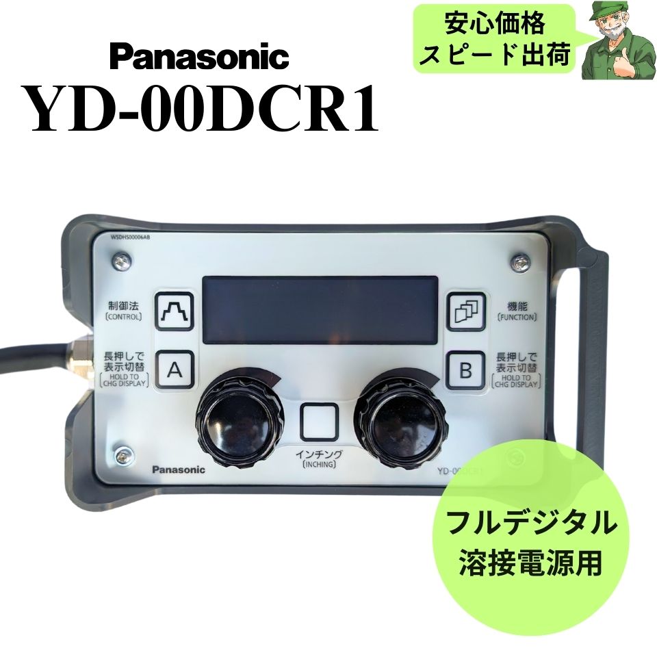 楽天市場】【スピード出荷】 YW-35DG1 Panasonic パナソニック 純正 ワイヤ送給装置 YW35DG1 フルデジタル半自動溶接機 YD- 350GR3用 送給装置 : 溶接ショップ ようざいさん