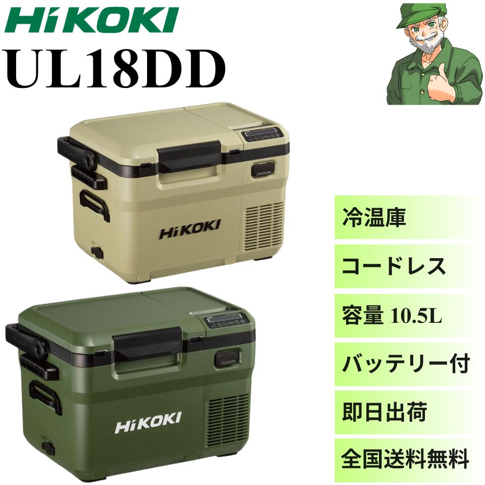 楽天市場】【在庫あります 残り1台】【ハイコーキ冷温庫】【 セット品