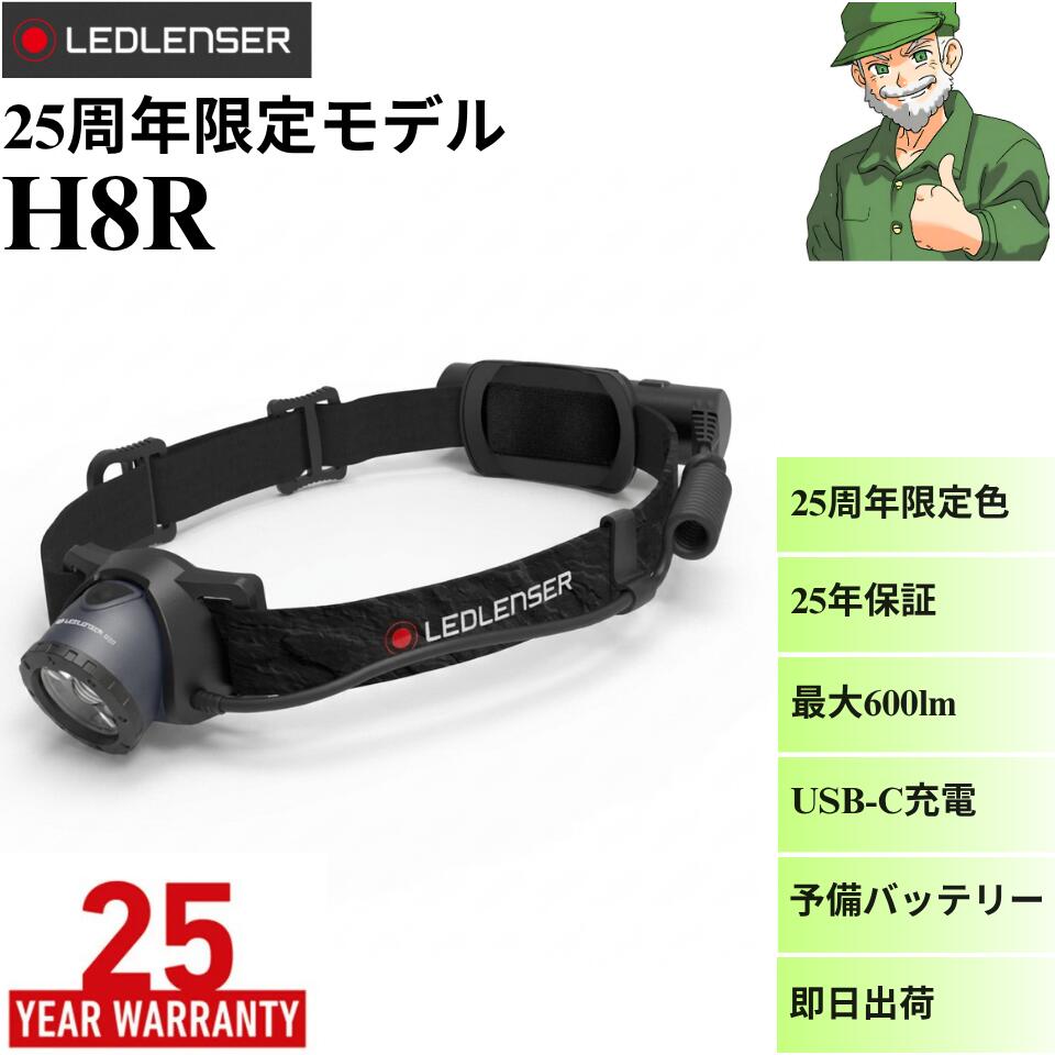 ヘッドランプ H8R 25周年限定モデル Ledlenser レッドレンザー 503264 限定色 最大600ルーメン 最長120時間点灯 充電式 USB-C 予備バッテリー付 25年保証 IP54 ※全国送料無料｜溶接ショップ ようざいさん