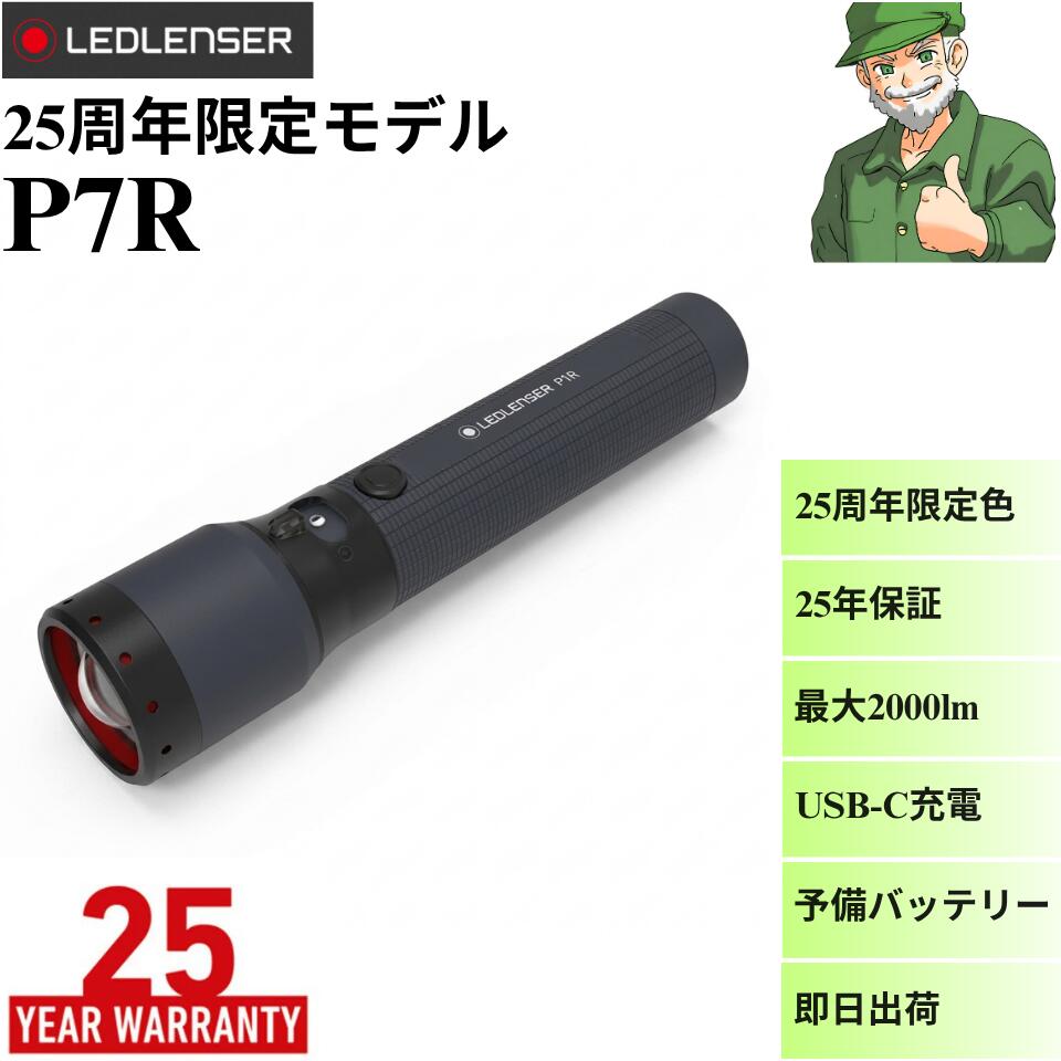ハンドライト P7R 25周年限定モデル Ledlenser レッドレンザー 503265 最新モデル LEDハンドライト 限定カラー 予備バッテリー付き 25年保証 2000ルーメン 80時間点灯 充電式 USB-C 対応 照射距離320m フォーカス機能 IP68 完全防水 ※全国送料無料｜溶接ショップ ようざいさん
