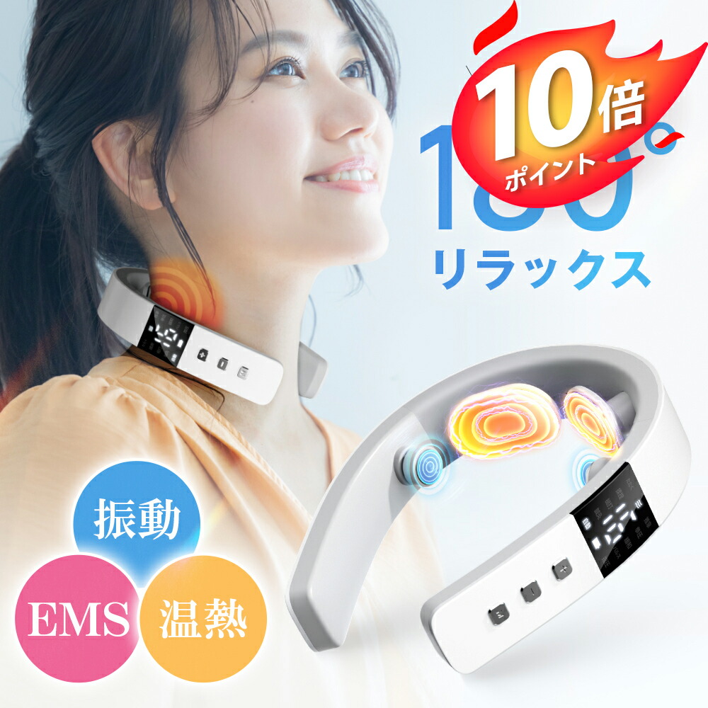 楽天市場】EMS×温熱×振動 首肩ケア ネック リラックぜーション 10つ