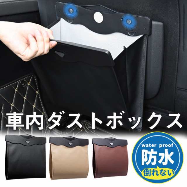【楽天市場】車 ゴミ箱 おしゃれ 車用 カー用品 車載 車内 用品 便利グッズ 収納ボックス ケース 塵箱 ゴミ入れ シートバック マグネット