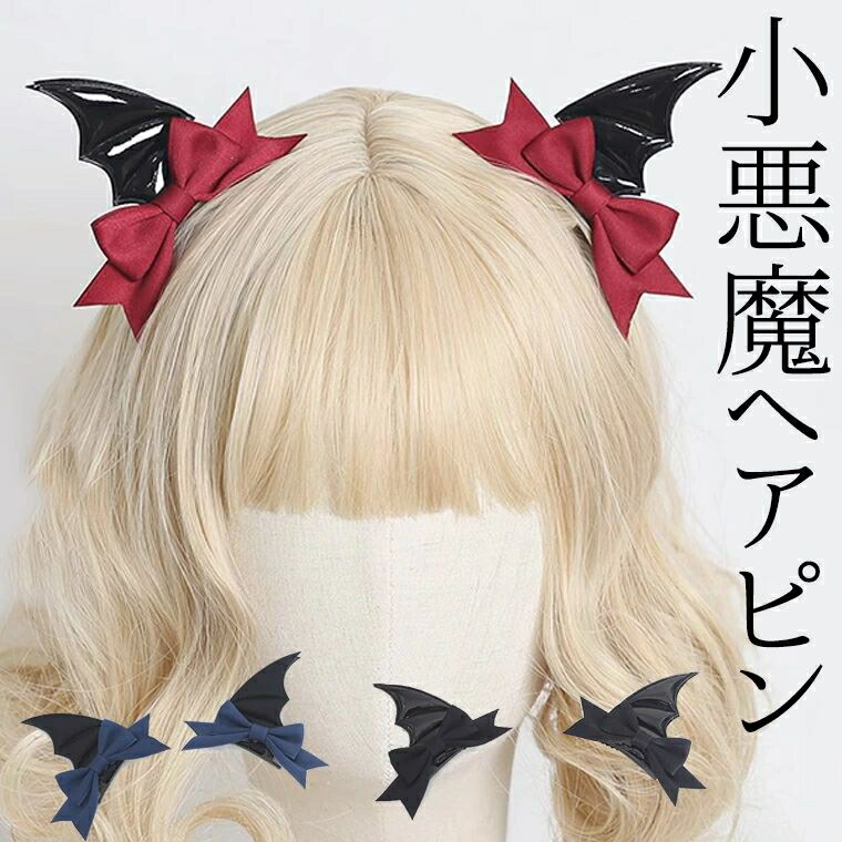 激レア 天使 & 悪魔 上質ぬいぐるみ ペア2体 本体+衣装 羽根取り外し