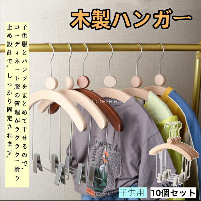 キッズ 木製 ボトムスハンガー 15本セット 楽天市場】木製 ズボンハンガー（LOTUS パンツハンガー Sサイズ