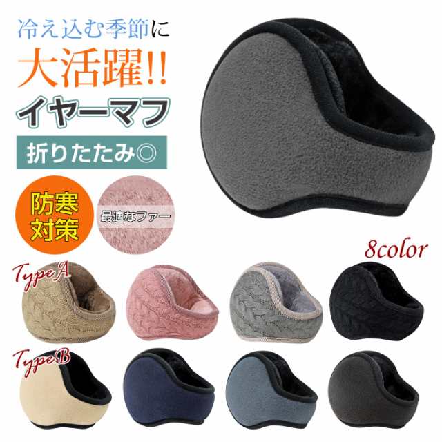 【楽天市場】【送料無料】イヤーマフ 耳当て 防寒 防寒 イヤーウォーマー 蓄熱効果アップ-10度防寒・180度折畳み・耳痛くない ・ズレにくい