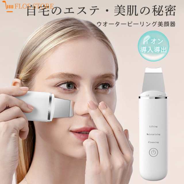 ピーリング美顔器 ウォーターピーリング 美顔器 超音波美顔器 ピーリング 超音波