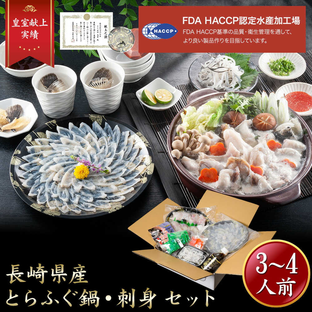 iwa_127【 月間優良ショップ受賞 皇室献上 】 とらふぐ刺し ふぐ鍋 セット （3～4人前）吉田水産 ふぐ刺身 とらふぐ鍋セット とらふぐ刺身 河豚刺し とらふぐ皮刺し 冷凍 お取り寄せ てっさ ふぐ料理 下関 トラフグ あら ちり鍋 贅沢 年末年始｜吉田水産～iwauo～