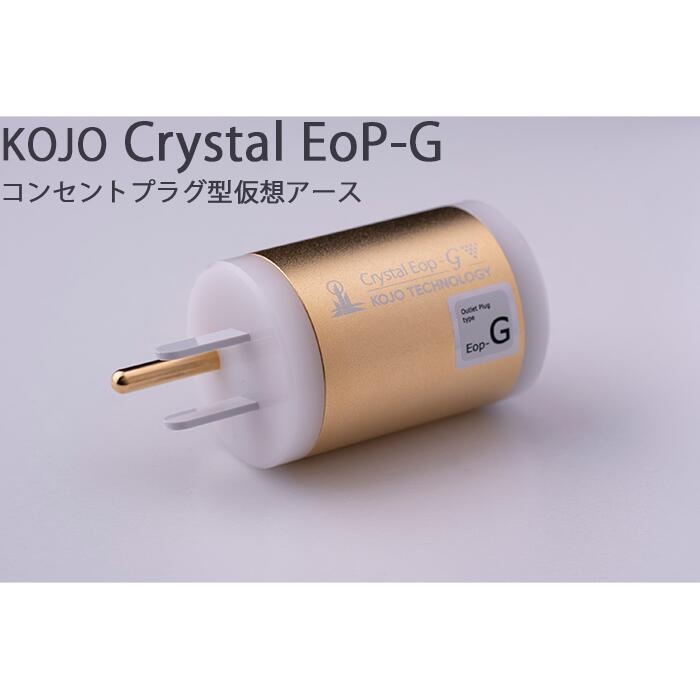 KOJO Crystal EoP-G 差し込み繋ぎ型 MEMA判定基準 (5-15P)相応う 想い浮かべる地びた