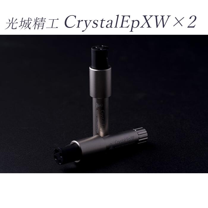 KOJO Crystal EpXW×2 XLR刃針繋ぎ 2個仕かける 繋ぎ型当てずっぽう地びた（地びた停留所）