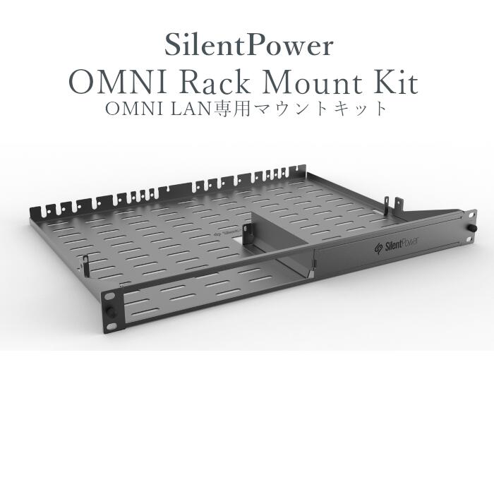 Silent Power OMNI Rack Mount Kit 1個 OMNI ローカルエリアネットワーク専用仕合わせマウント SLP-OMNI-RMK iFi Audio