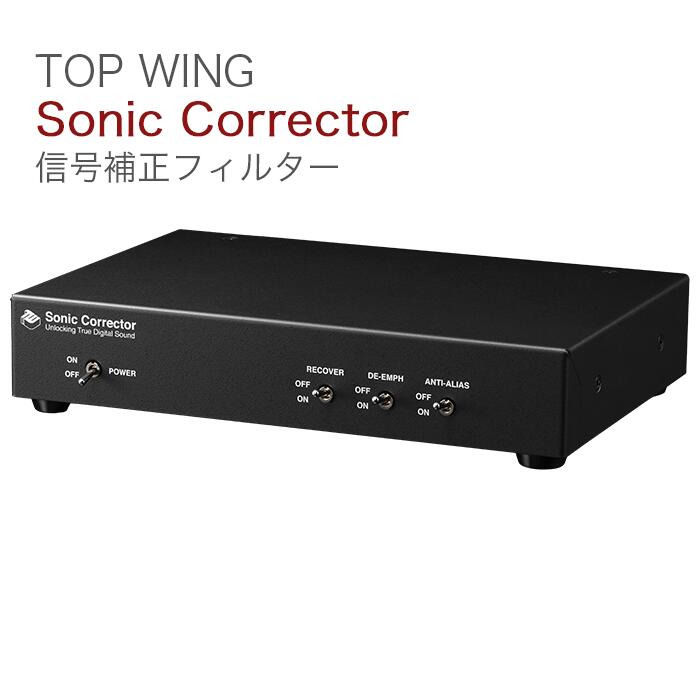 TOP WING Sonic Corrector 1台 交通信号手を加える水漉し TW-SC-STD