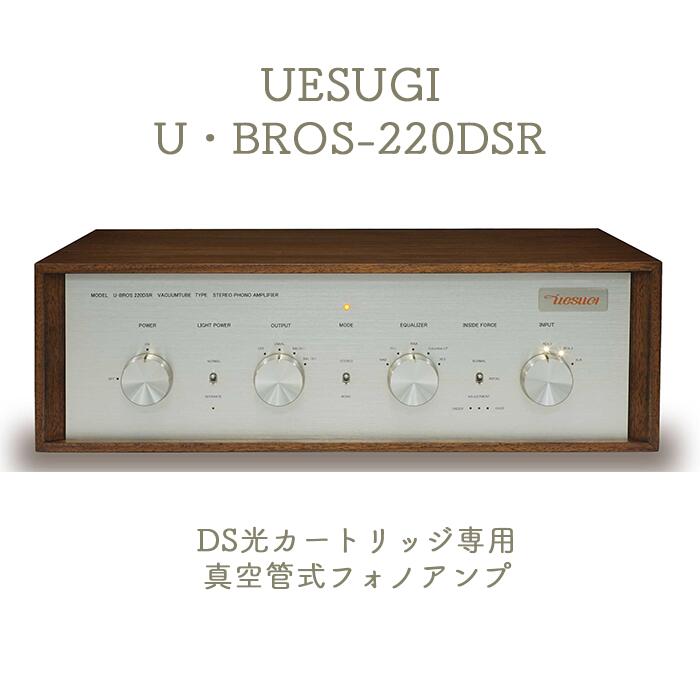 楽天市場】UESUGI U・BROS-220R 光カートリッジ対応真空管式フォノ
