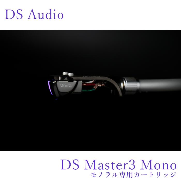 DS Audio  DS Master3 Mono   モノラル薬莢