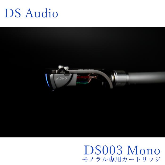DS Audio  DS003 Mono   モノラル薬莢