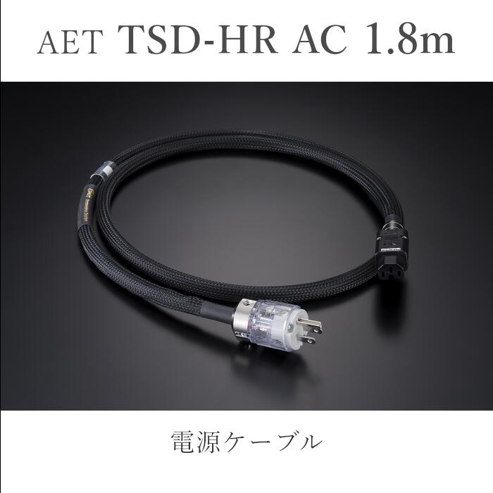 AET TSD-HR AC 1.8m 電源ケーブル|吉田苑