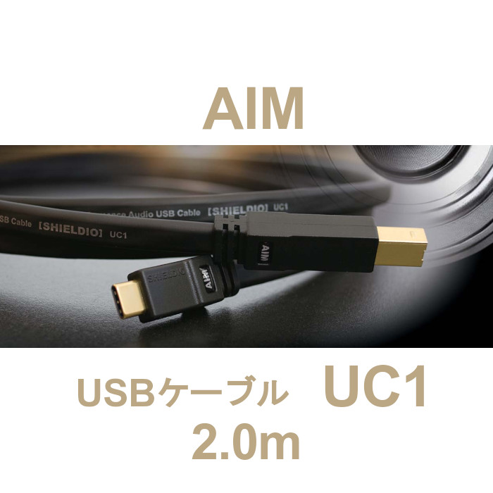 AIM SHIELDIO UC1-020 [2.0m] オーデイオUSBケーブル