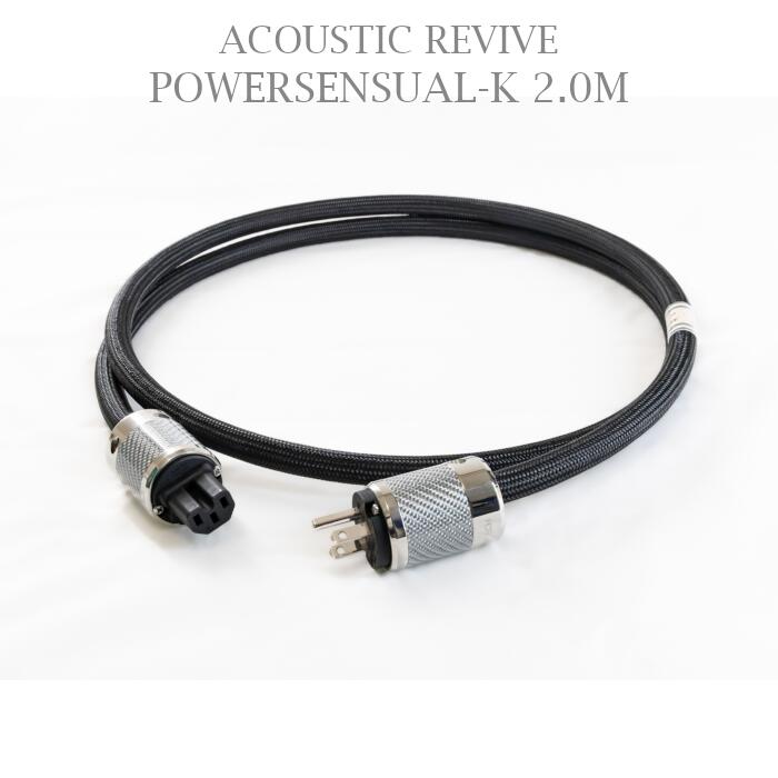 ACOUSTIC REVIVE POWERSENSUAL-K 2.0m 電源ケーブル|吉田苑