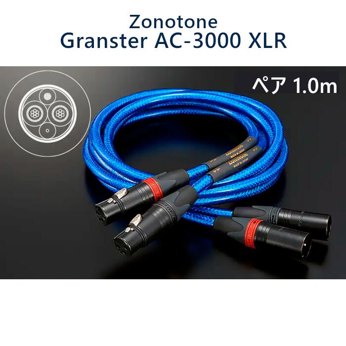 楽天市場】☆ Zonotone ゾノトーン 4芯 インターコネクトケーブル