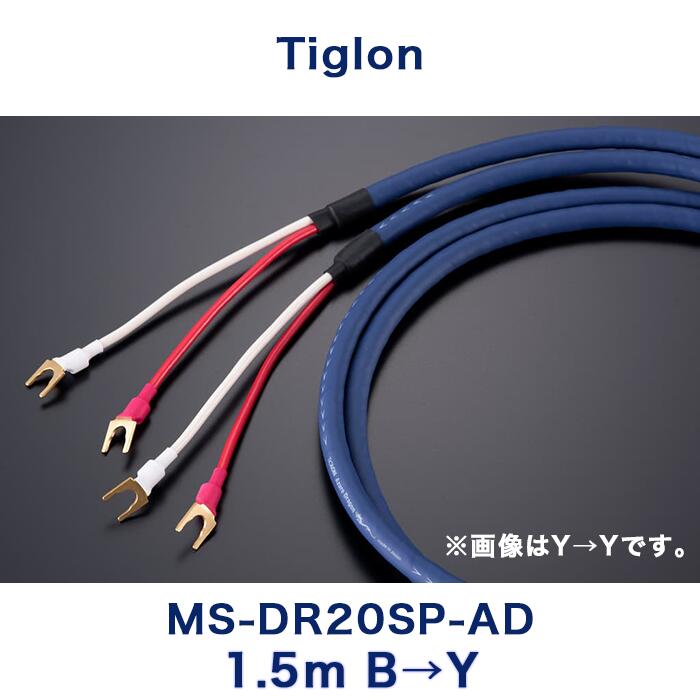 TIGLON  MS-DR20SP-AD-BY 1.5m  B→Y  金棒引き有線テレビ アクセサリー・部品-スピーカーケーブル-TV・オーディオ・カメラ