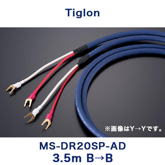 TIGLON  MS-DR20SP-AD-BB 3.5m  両端B(バナナの木)端子  金棒引き有線テレビ TV・オーディオ・カメラ-アクセサリー・部品-スピーカーケーブル