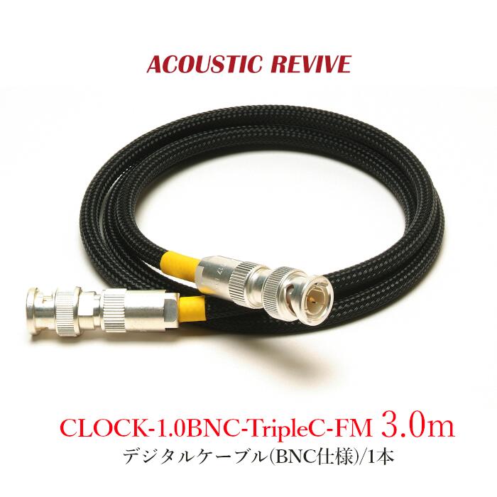 ACOUSTIC REVIVE CLOCK-3.0BNC-TripleC-FM 1本 3.0m 時辰儀有線テレビ(BNC操作手順)