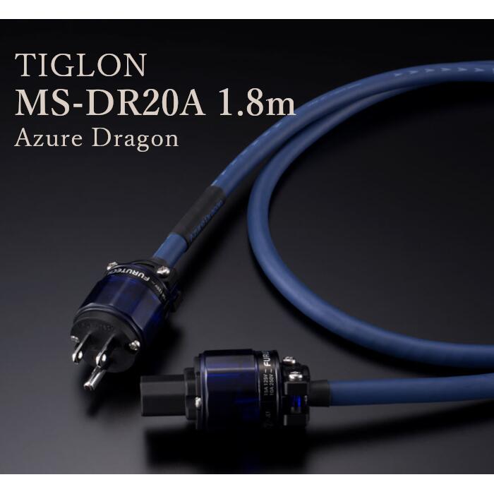 TIGLON MS-DR20A-AD 1.8m ワット数有線テレビ TIGLON15周年不死化青写真第3弾