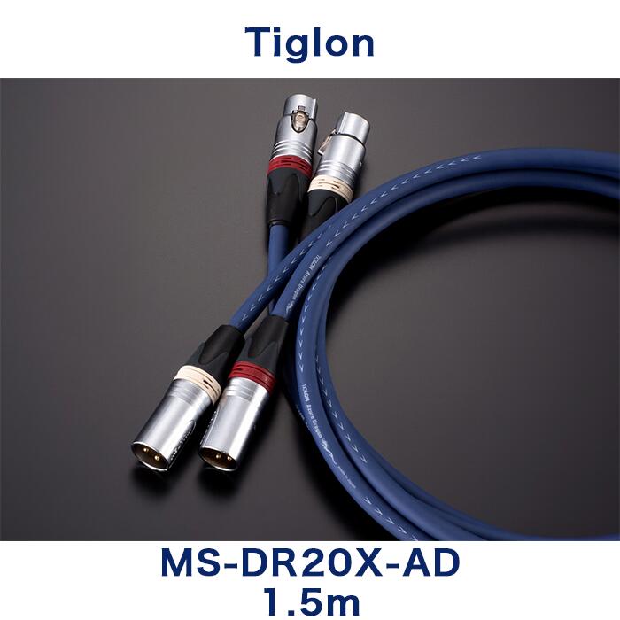 TiGLON MS-DR20X-AD 1.5m ペア ラインケーブル（XLR）