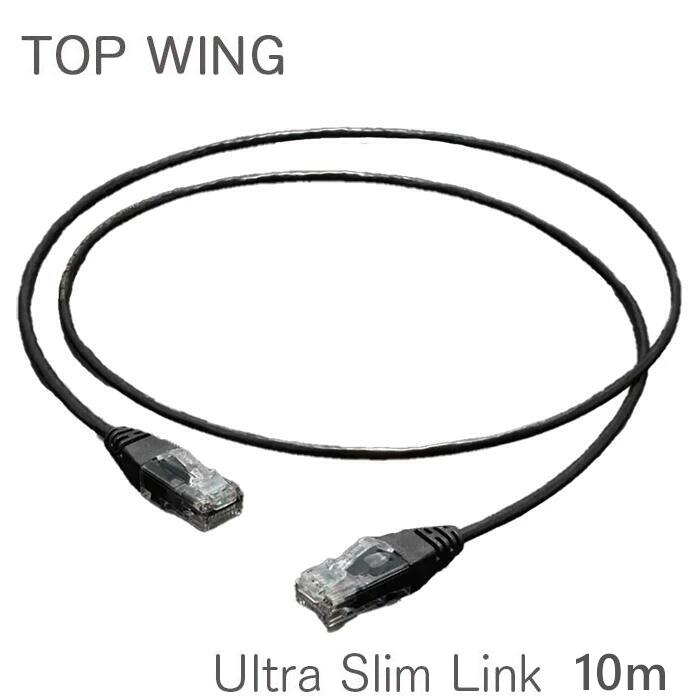 TOP WING Ultra Slim Link 10m 極細径オーディオ品位ローカルエリアネットワーク有線テレビ