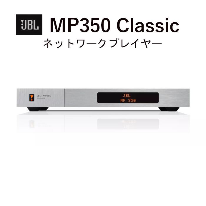 JBL MP350 Classic 網状組織楽器演奏者/デジタルメディアプレイヤー JBLMP350WNJN コンポ用拡張ユニット-オーディオ