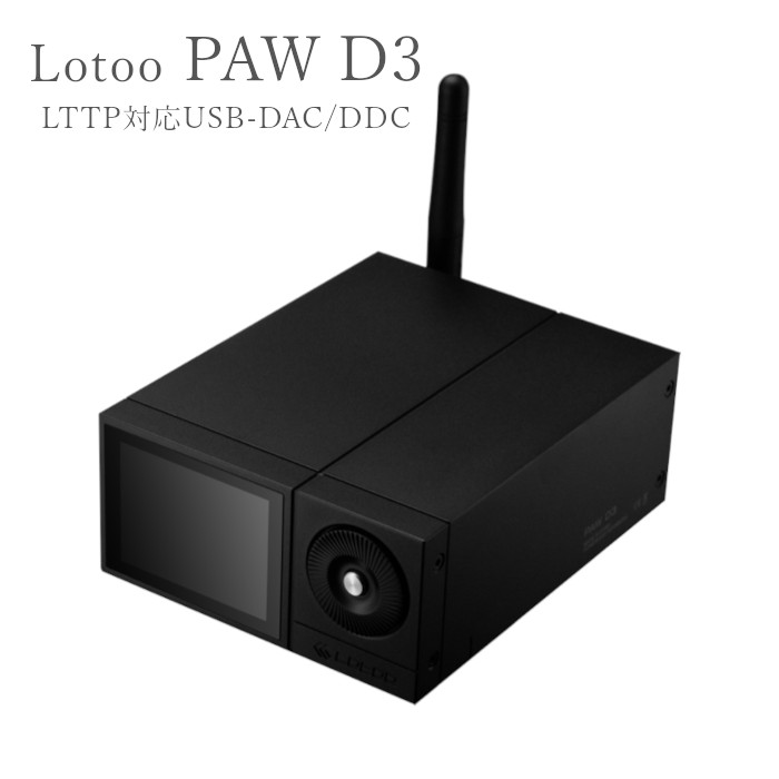Lotoo PAW D3 LTTP対応USB-DAC/DDC｜吉田苑