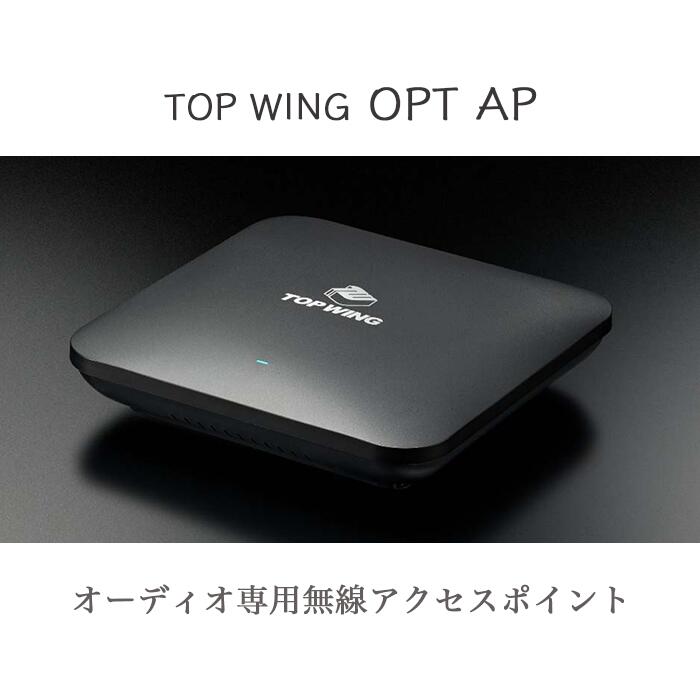 TOP WING OPT AP オーディオ専用無線電話メモリアクセス尖んがり