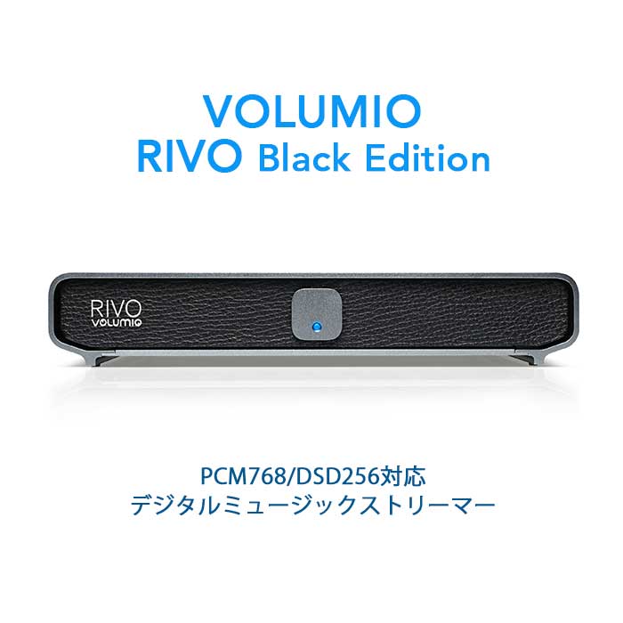 【美品】Volumio RIVO ネットワークストリーマー VOLUMIO RIVO ビットパーフェクトデジタルオーディオプレイヤー