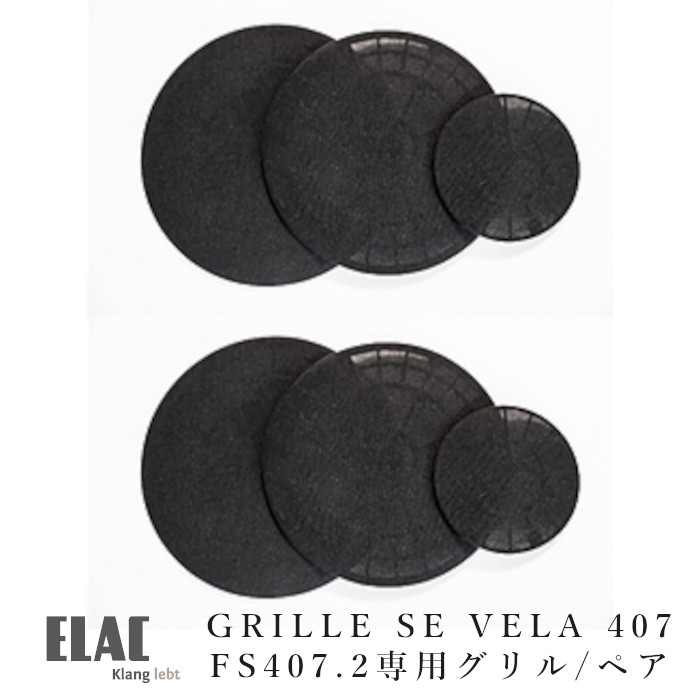 ELAC VELA 407 GRILLE SET(3枚1組×2)ペア VELA FS407.2専用グリル|吉田苑