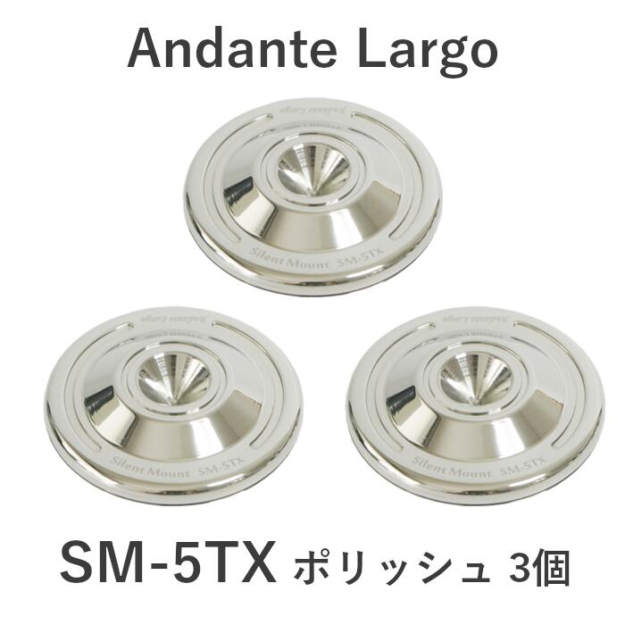 Andante Largo SM-5TX/P3 ポリッシュ/3個 スパイク受け Silent Mount
