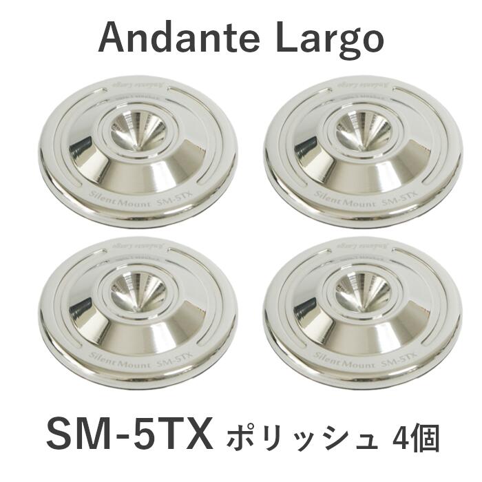 Andante Largo SM-5TX/P4 ポリッシュ/4個 スパイク受け Silent Mount