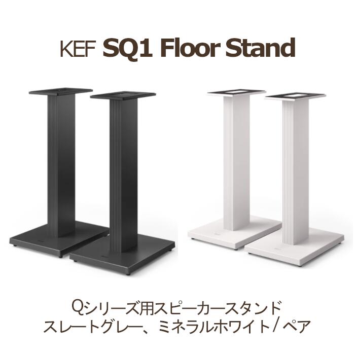 KEF SQ1 Floor Stand スレート薄墨色、砿物白いこと 有りの実 金棒引き照明ランプ Q Concerto Meta,Q3 Meta,Q1 Meta用金棒引き照明ランプ