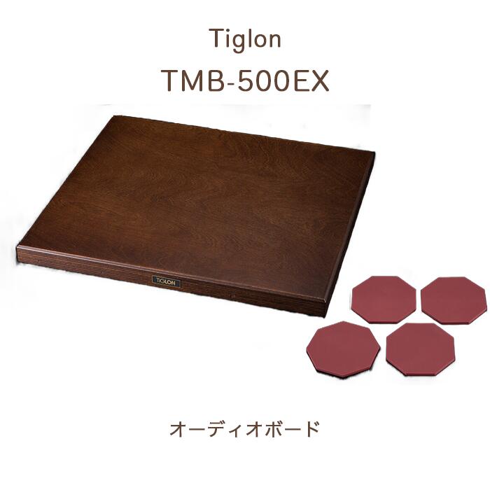 TiGLON TMB-500EX オーディオボード｜吉田苑