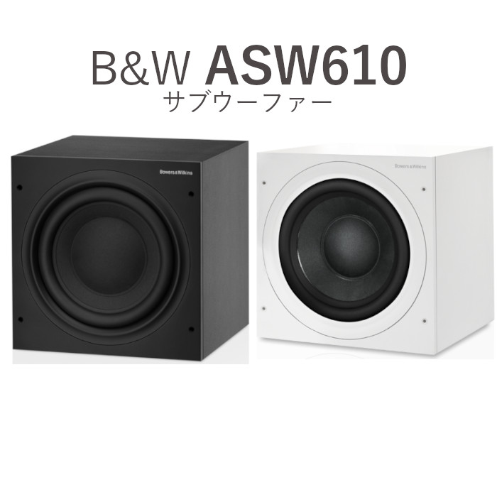 B\u0026W ASW610 つや消し黒いこと/つや消し白いこと 1台 ASW610/MB,ASW610/MW