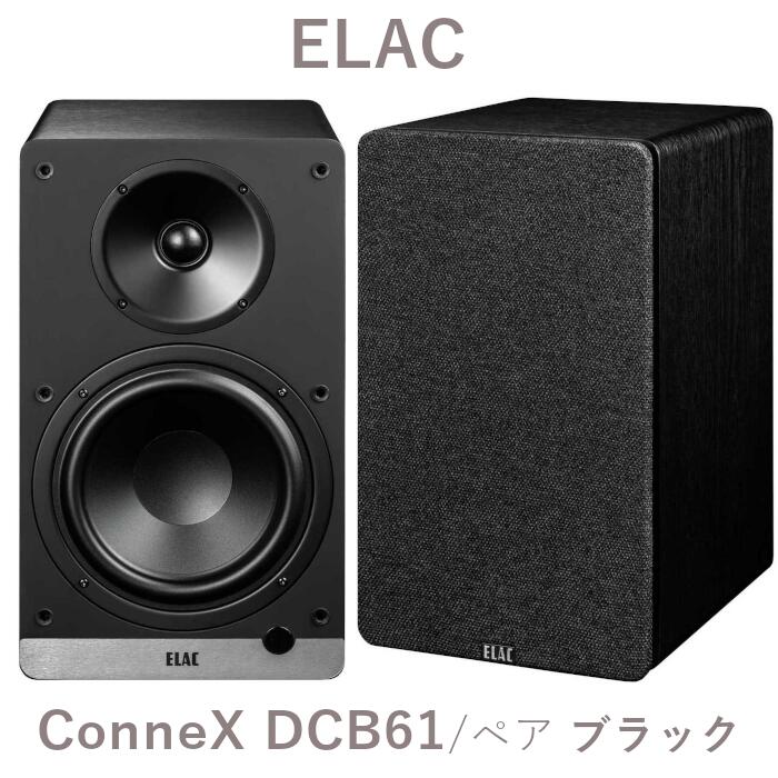 ELAC Debut ConneX DCB61 黒いこと 有りの実 DAC内蔵活動的・金棒引き DEBUT-CONNEX-DCB61BK