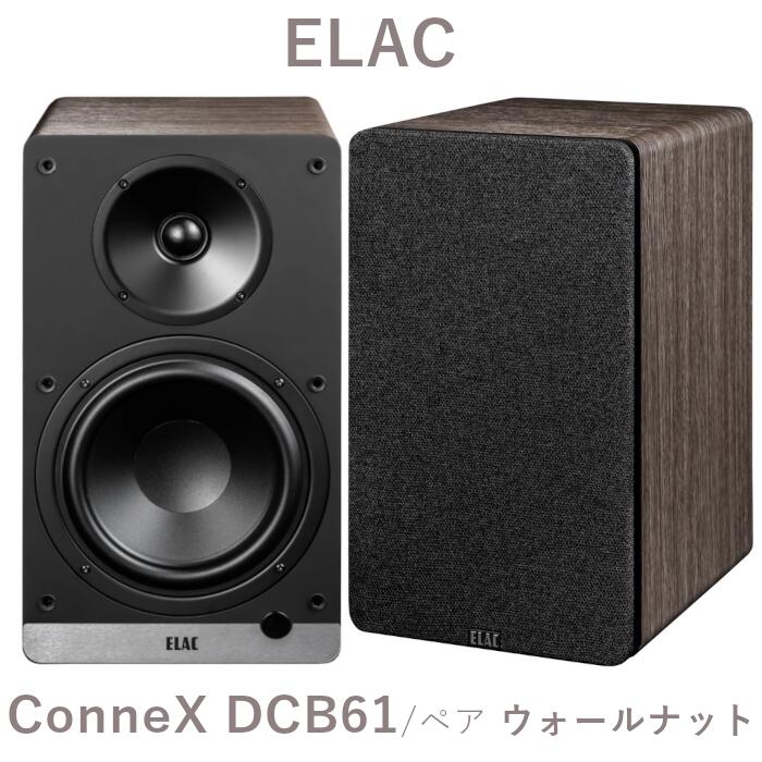ELAC Debut ConneX DCB61 ウォールナット ペア DAC内蔵アクティブ・スピーカー DEBUT-CONNEX-DCB61WN